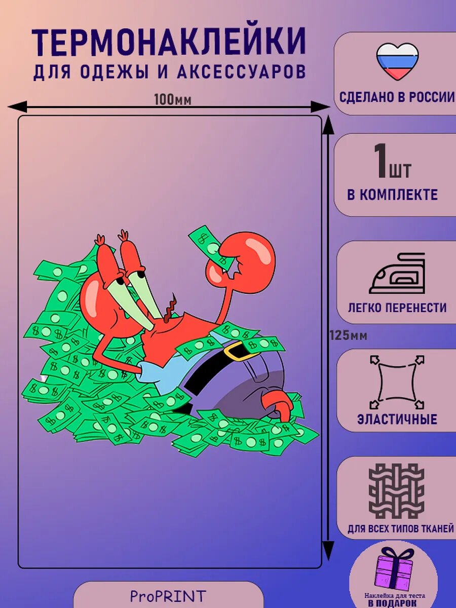 Термонаклейка детская до 12.5х10см