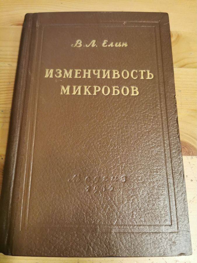 Изменчивость микробов