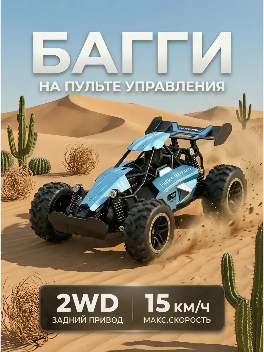 Машинка на пульте управления багги