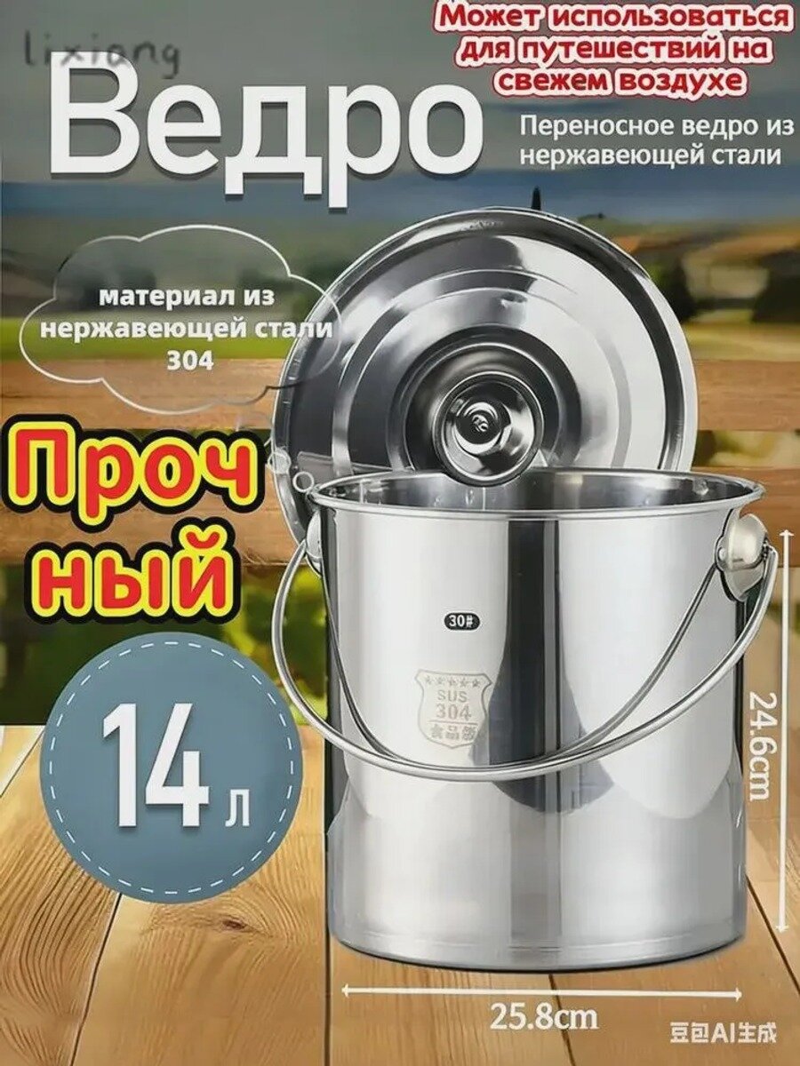 Ведро пищевое, Нержавеющая сталь, 13.5 л