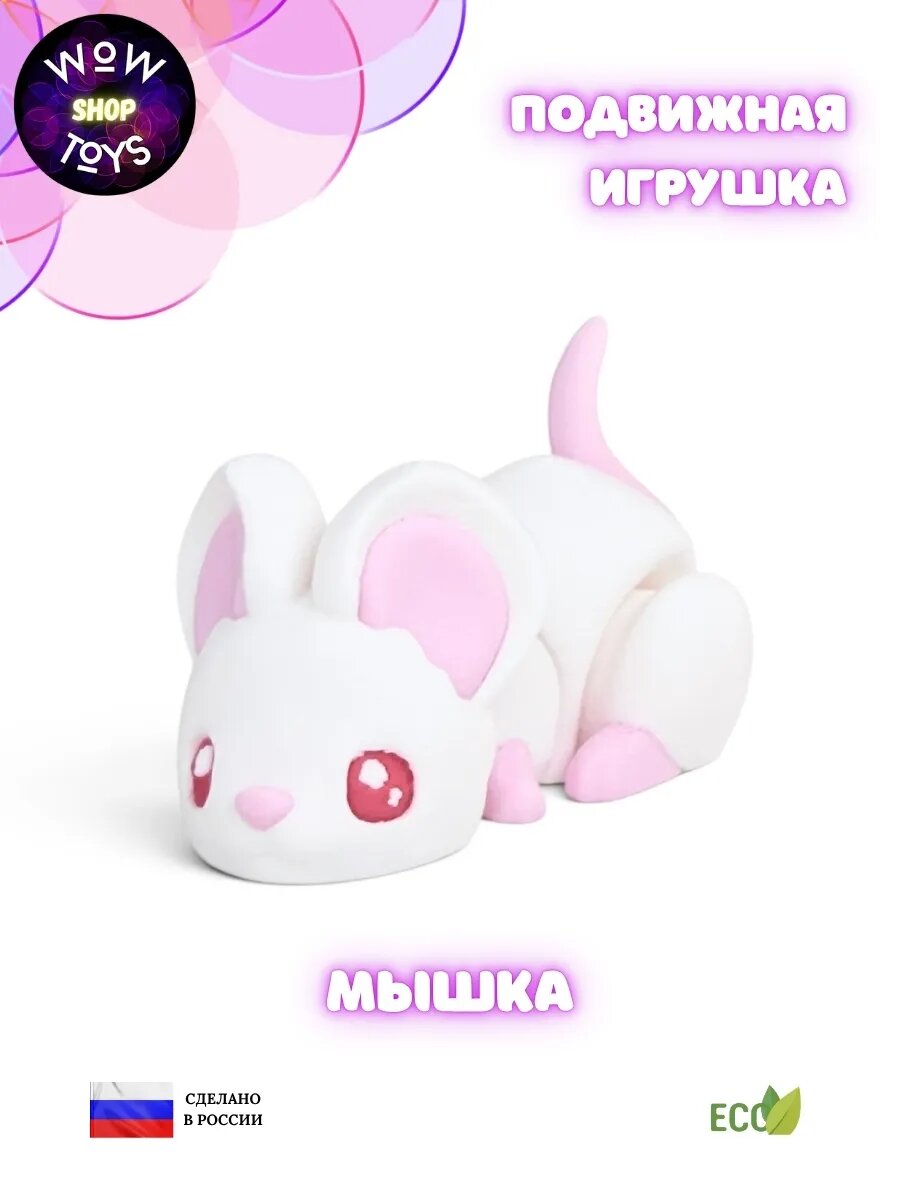 Подвижная 3д игрушка Фенек фигурка антистресс