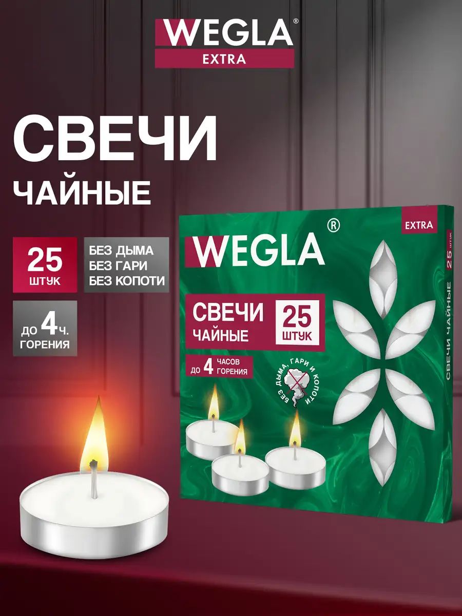 Свечи чайные литые в гильзе, подарочный набор 25 штук, до 4 часов горения, 10 г, Wegla
