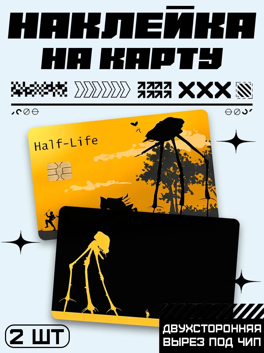 Наклейка на карту банковскую Half life