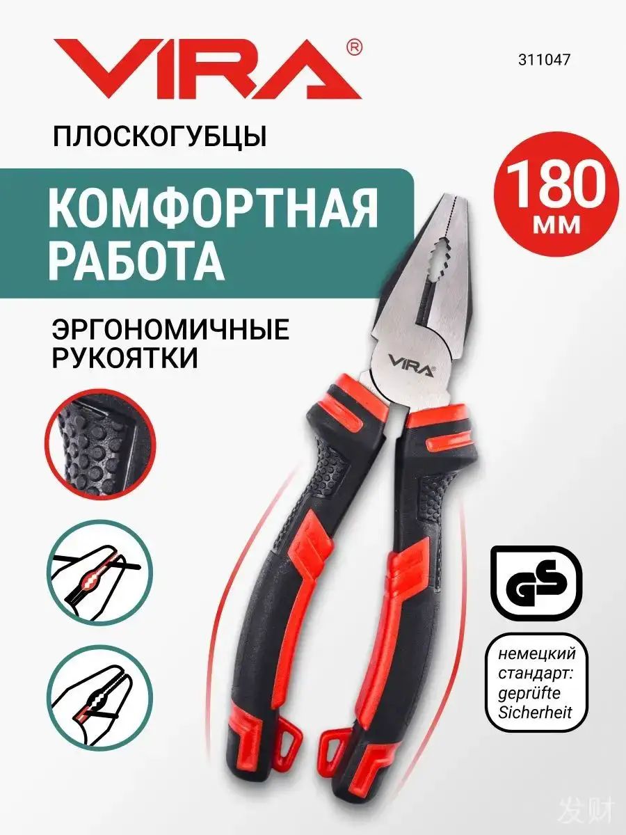 Плоскогубцы пассатижи 180 мм комбинированные VIRA