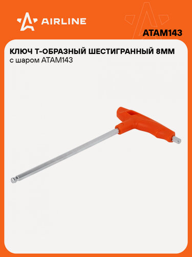 Изображение товара Ключ Т-образный шестигранный с шаром 8мм пластиковая рукоятка ATAM143 AIRLINE