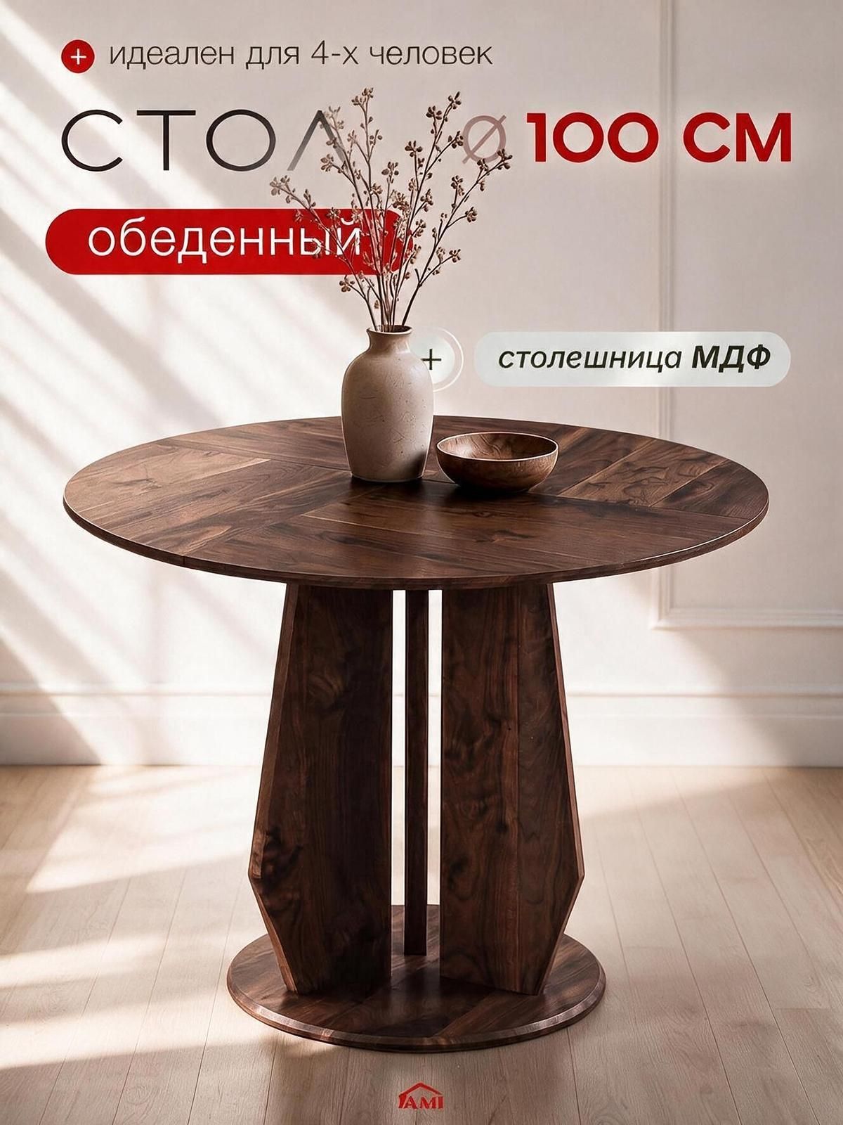 Стол обеденный Timber коричневый