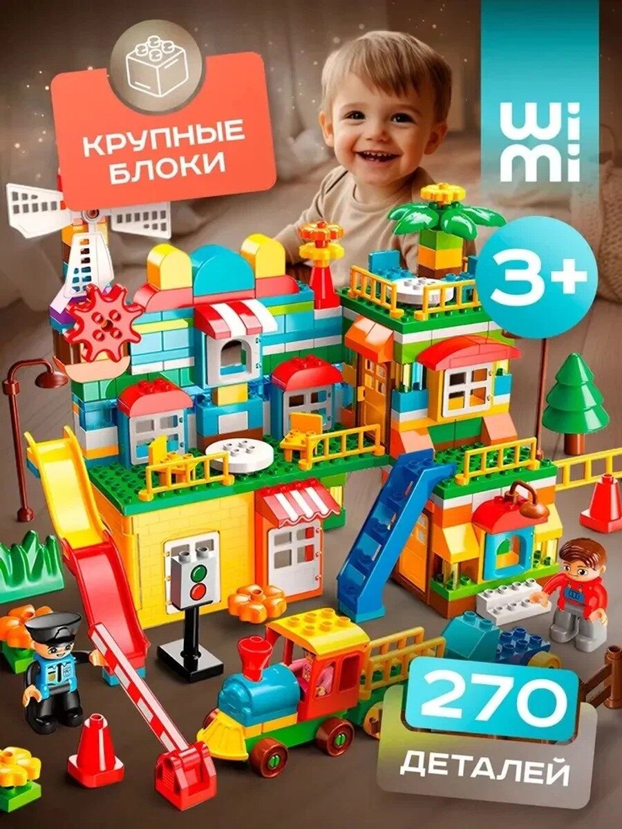 Конструктор для малышей крупный WiMi, большой дом с поездом и фигурками