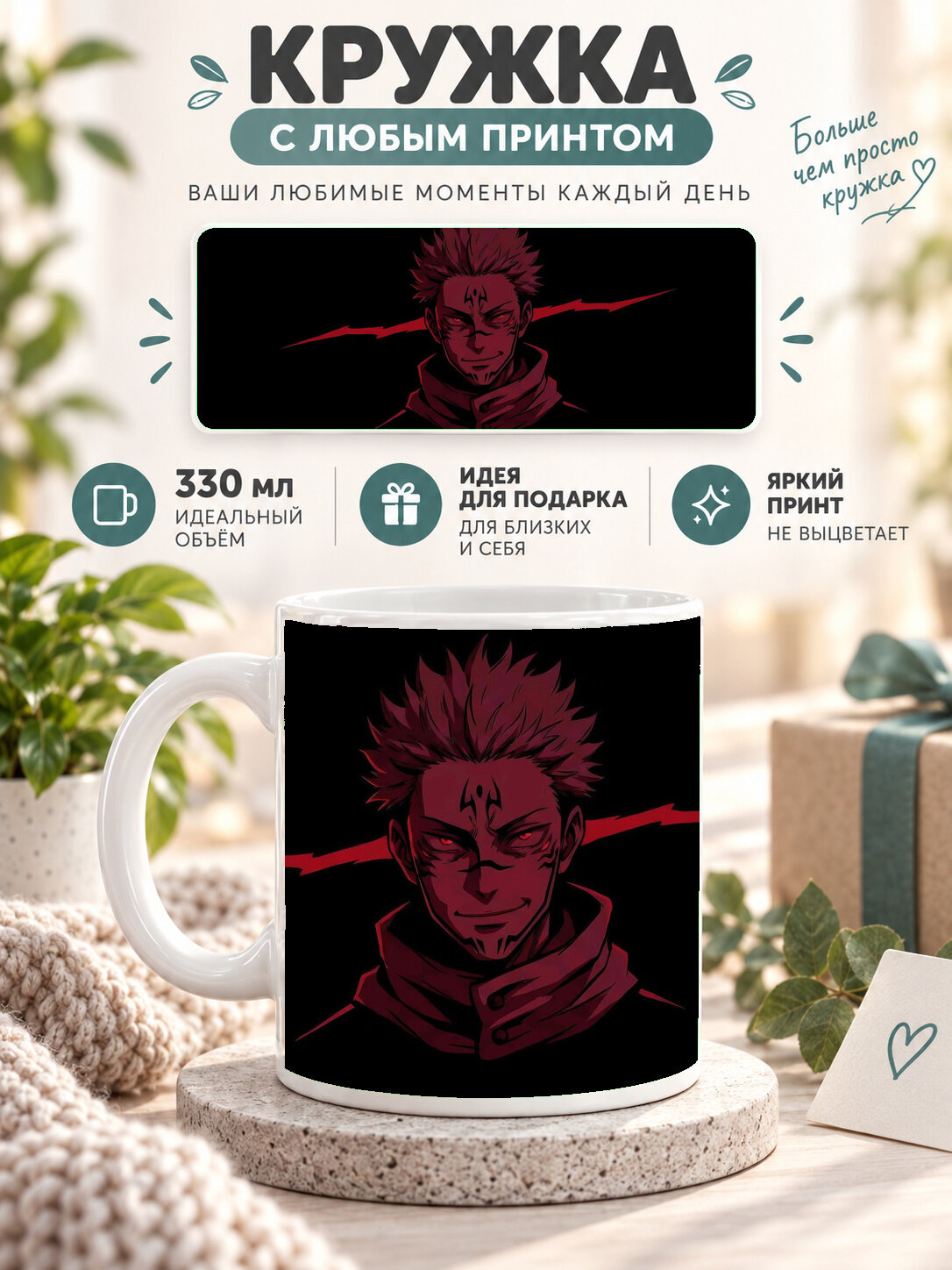 Кружка керамическая 330 мл белая с принтом Jujutsu Kaisen / Магическая битва — Shadow Of Sukuna, для чая и кофе