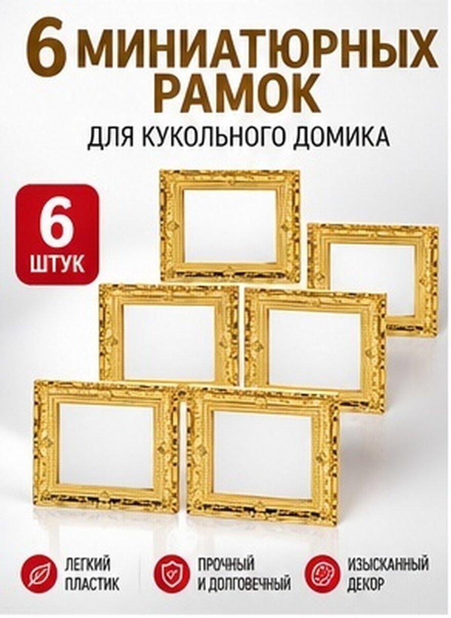 6 Штук Мини Фото рамки Для Домиков Кукол Размер 7 70X6 50X0 70Cm