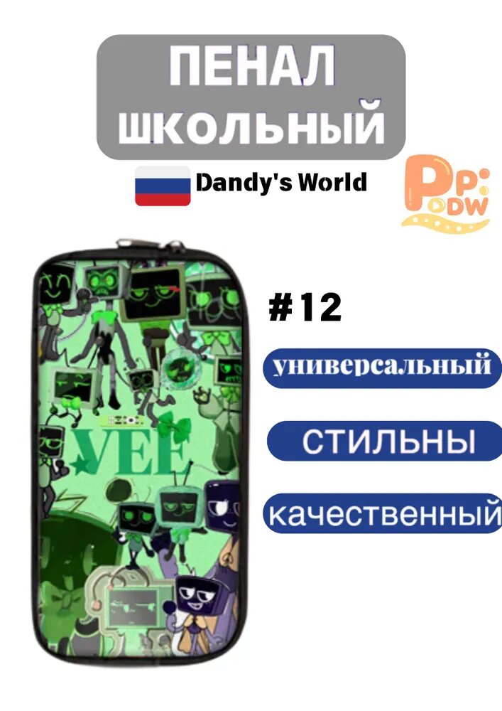 Пенал школьный с принтом Мир Дэнди Dandy's World