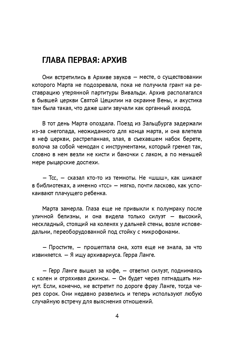 Резонанс молчания — фото 1