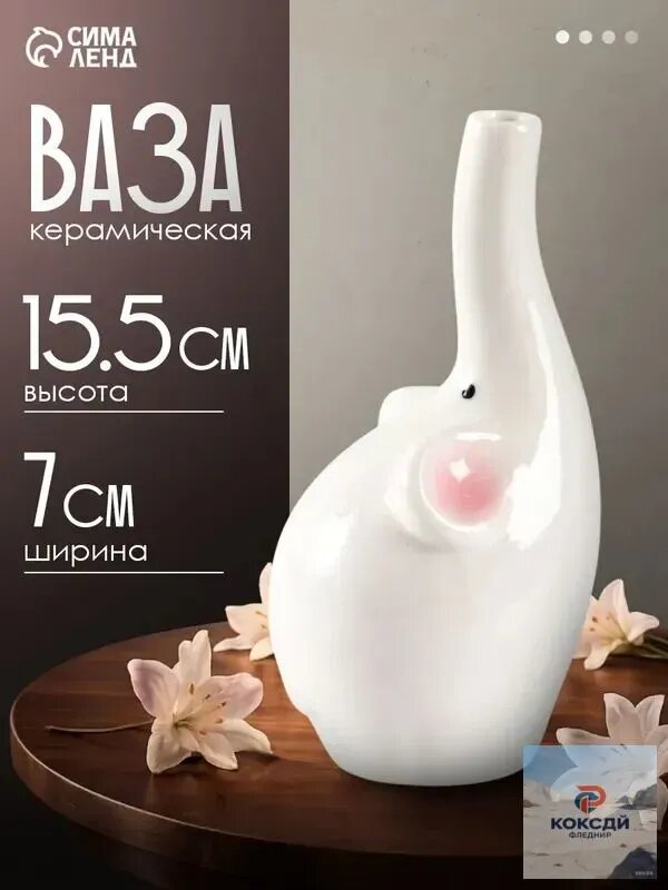 Ваза, 15.50 см , керамика, 1 шт