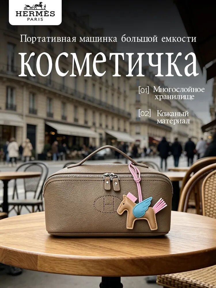 Hermes Косметичка дорожная
