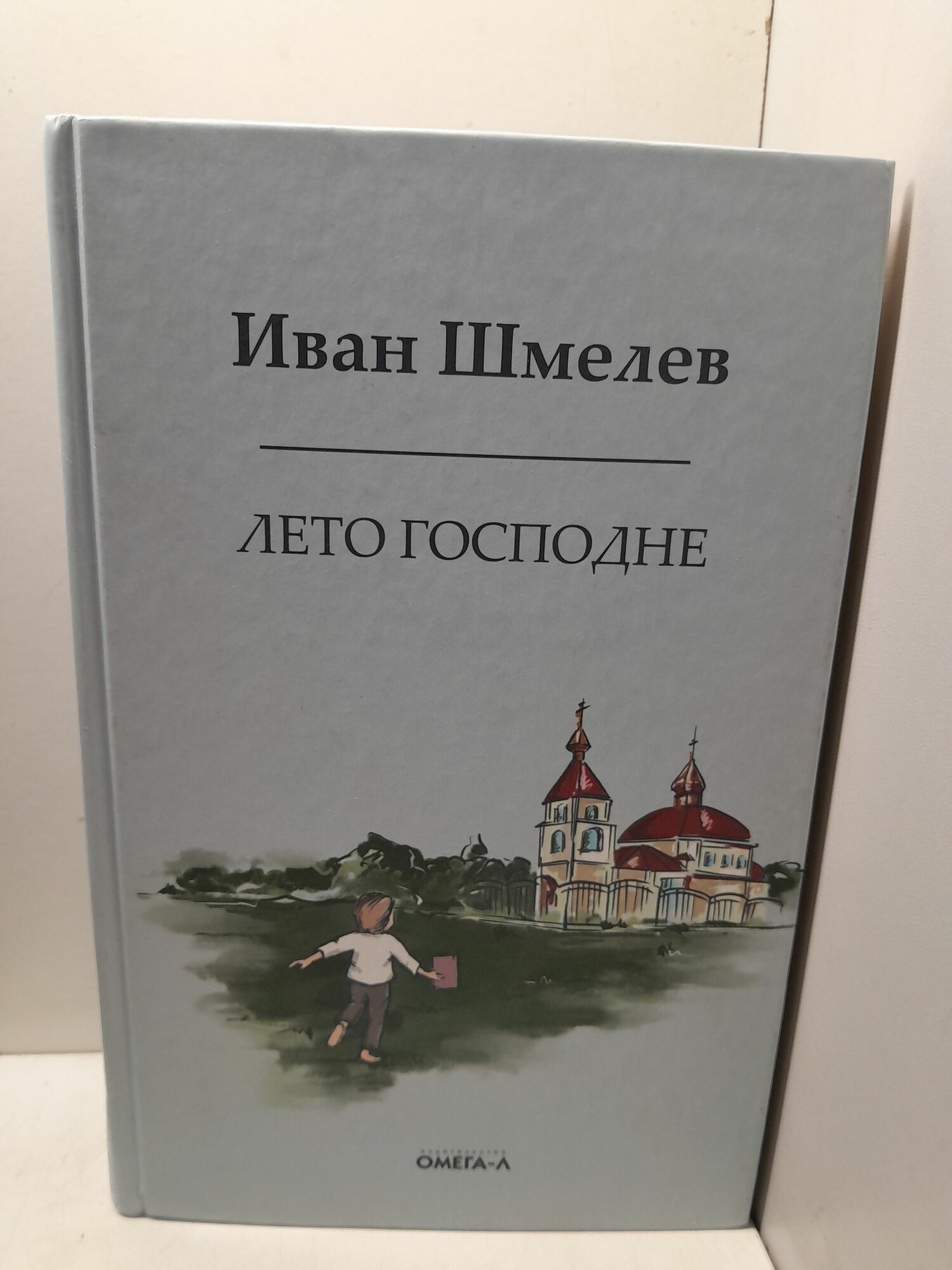 Лето господне. Праздники. Радости. Скорби / Шмелев Иван