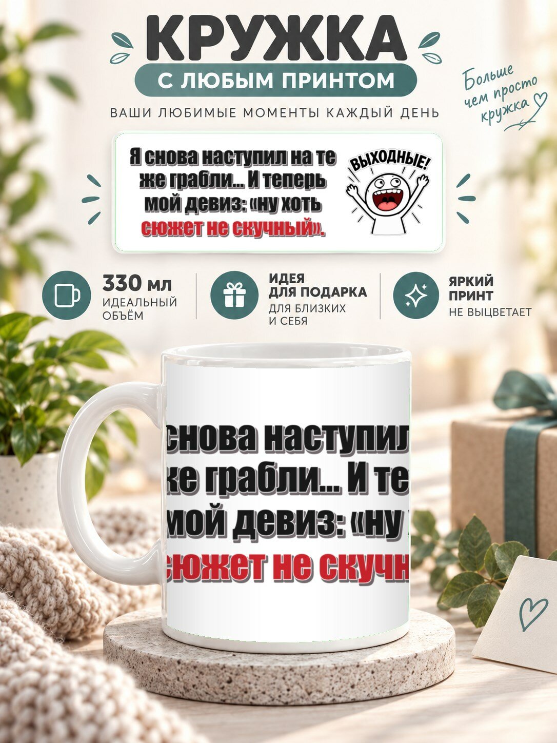 Кружка MoodRoom 330 мл, керамическая, глянцевая, Кружка с принтом «Я снова наступил на те же грабли, дизайн UG33049582