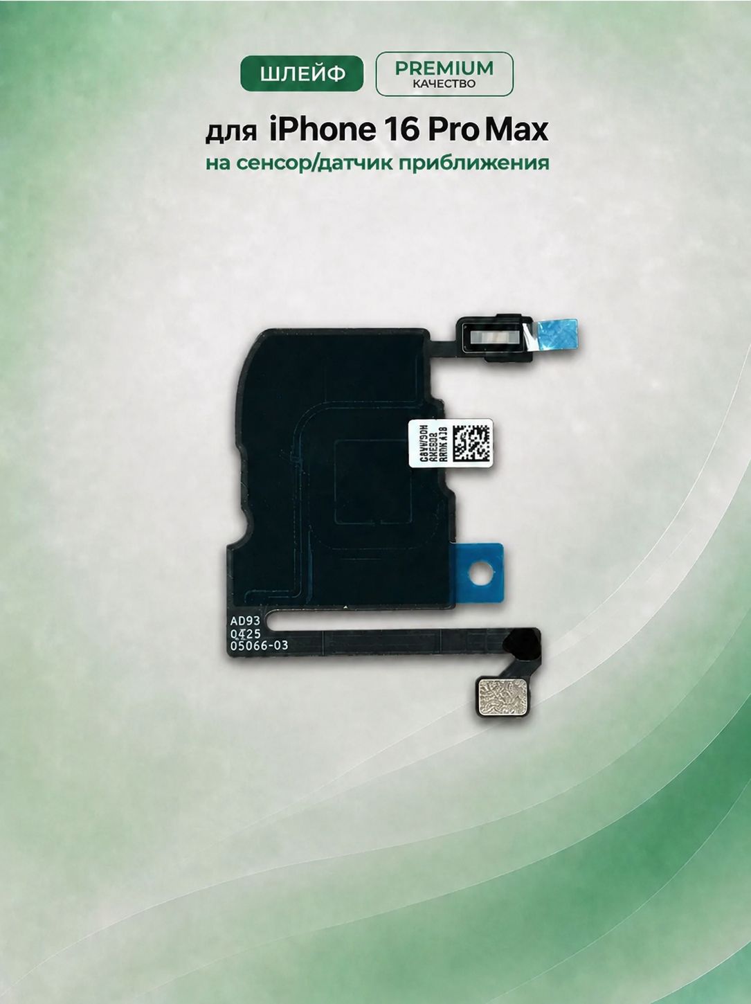 Шлейф на сенсор, датчик приближения для iPhone 16 Pro Max / Айфон 16 Про Макс (A3296) Premium