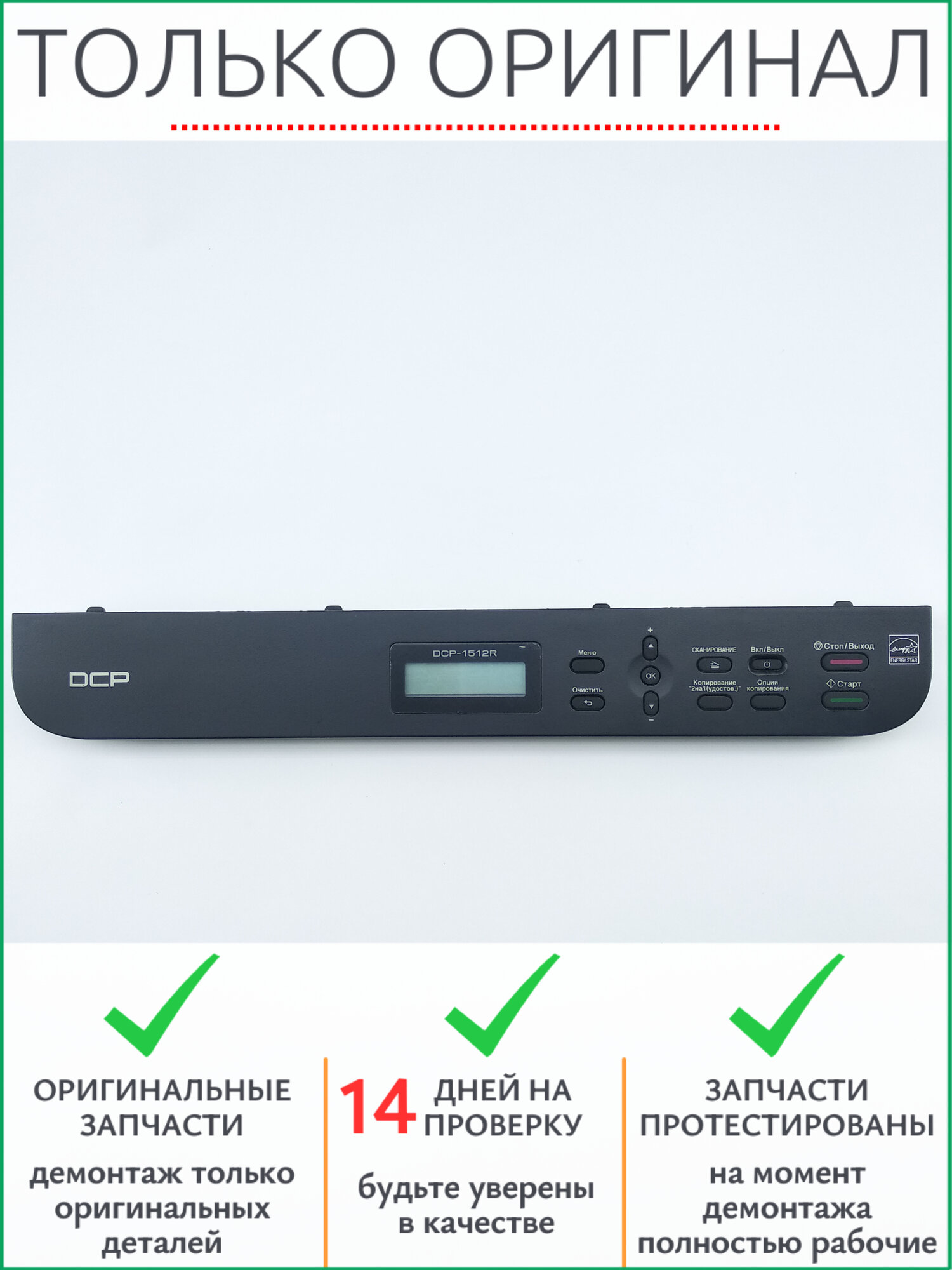 Панель управления LEH557001 Brother DCP-1512R