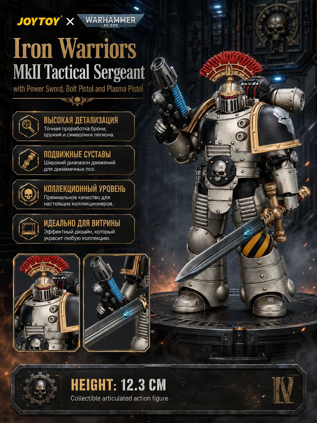 Подвижная фигурка JOYTOY Warhammer The Horus Heresy 1/18 Iron Warriors Mkll Tactical Sergeant with Power Sword, Bolt Pistol and Plasma Pistol Подарочная модель