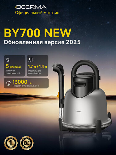 Изображение товара Mоющий пылесос Deerma BY700S: 13 кпа, резервуары 1.7л/1.4л, 5 насадок, пар 100℃, для ковров, диванов и мебели, проводной