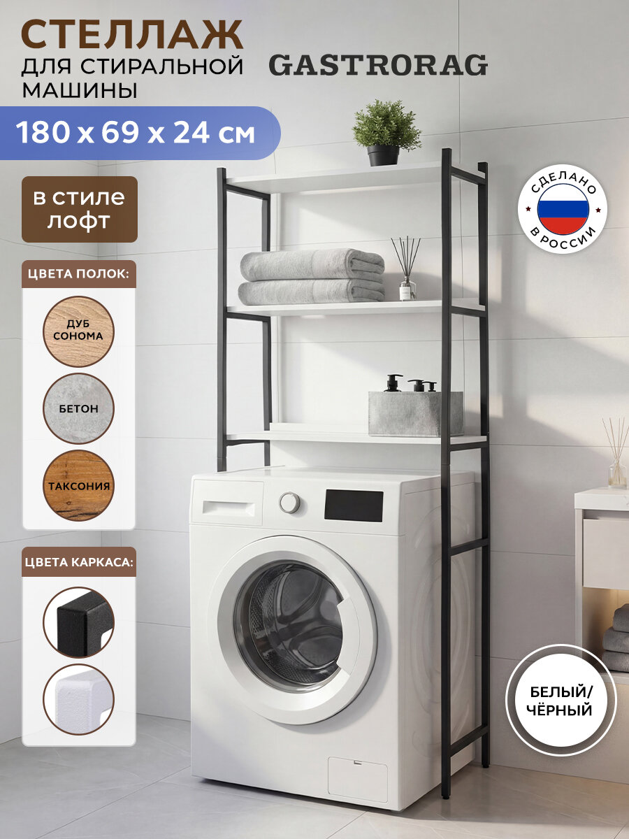 Стеллаж Gastrorag, лофт, металлический каркас, ЛДСП, белый, 3 полки