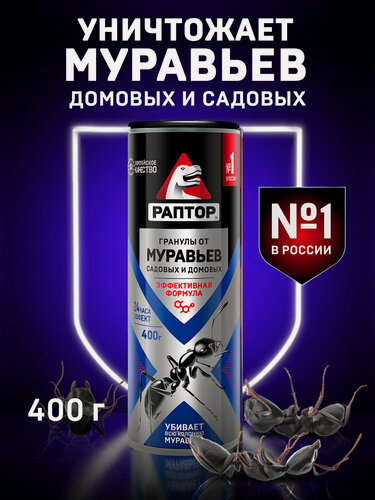 Изображение товара Средство от муравьев домашних садовых Раптор , гранулы от муравьев 400 г