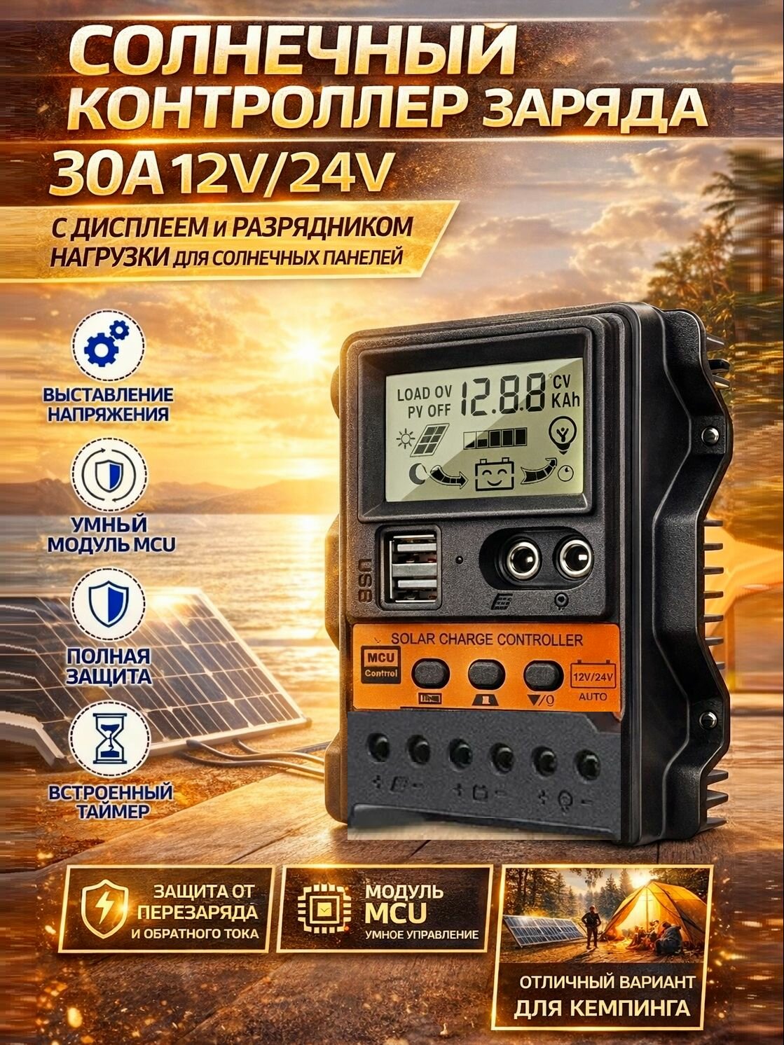 Солнечный контроллер заряда 30A 12V/24V с Дисплеем и разрядником нагрузки для солнечных панелей