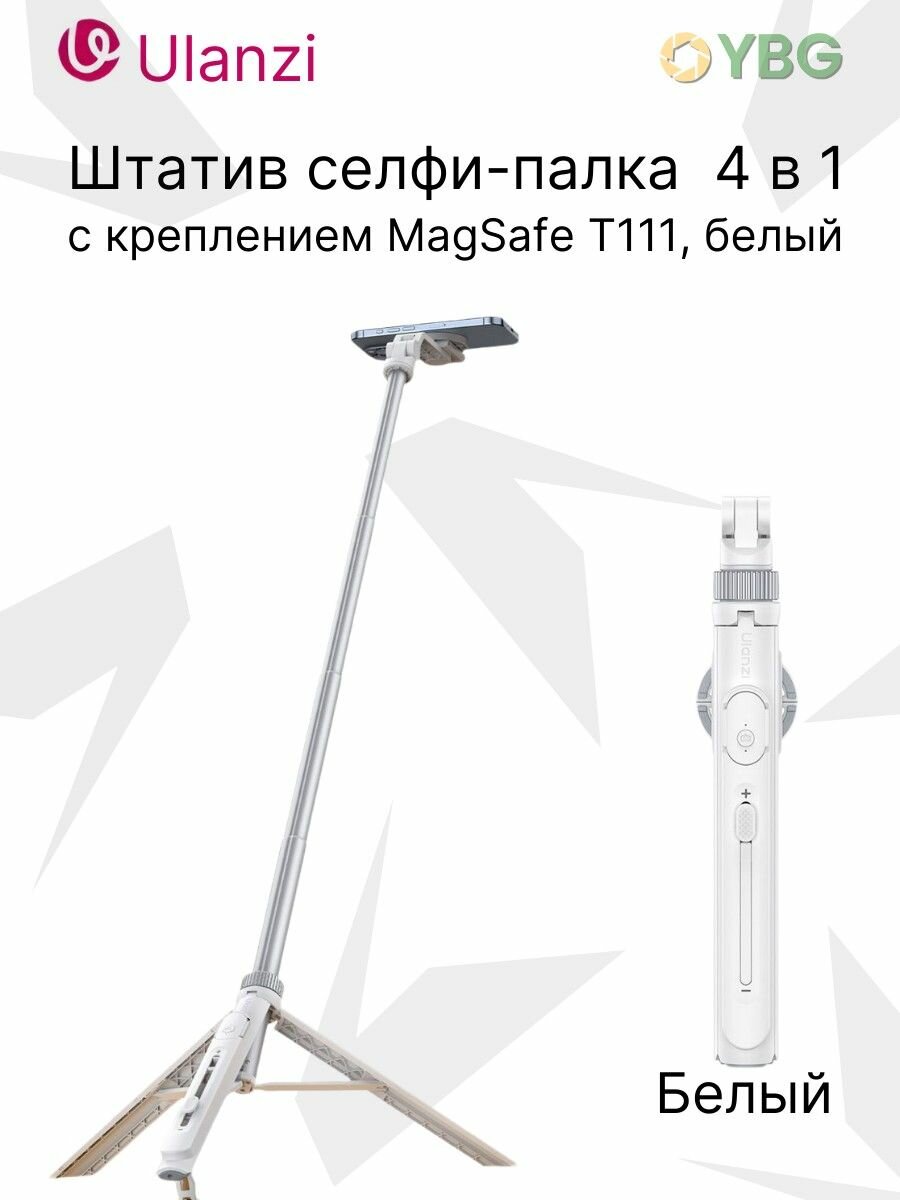 Штатив селфи-палка Ulanzi TT88 4 в 1, с креплением MagSafe Т111, белый
