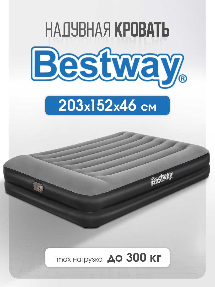 Надувная кровать Bestway со встроенным электронасосом, размер 203х152х46 см, двухместный