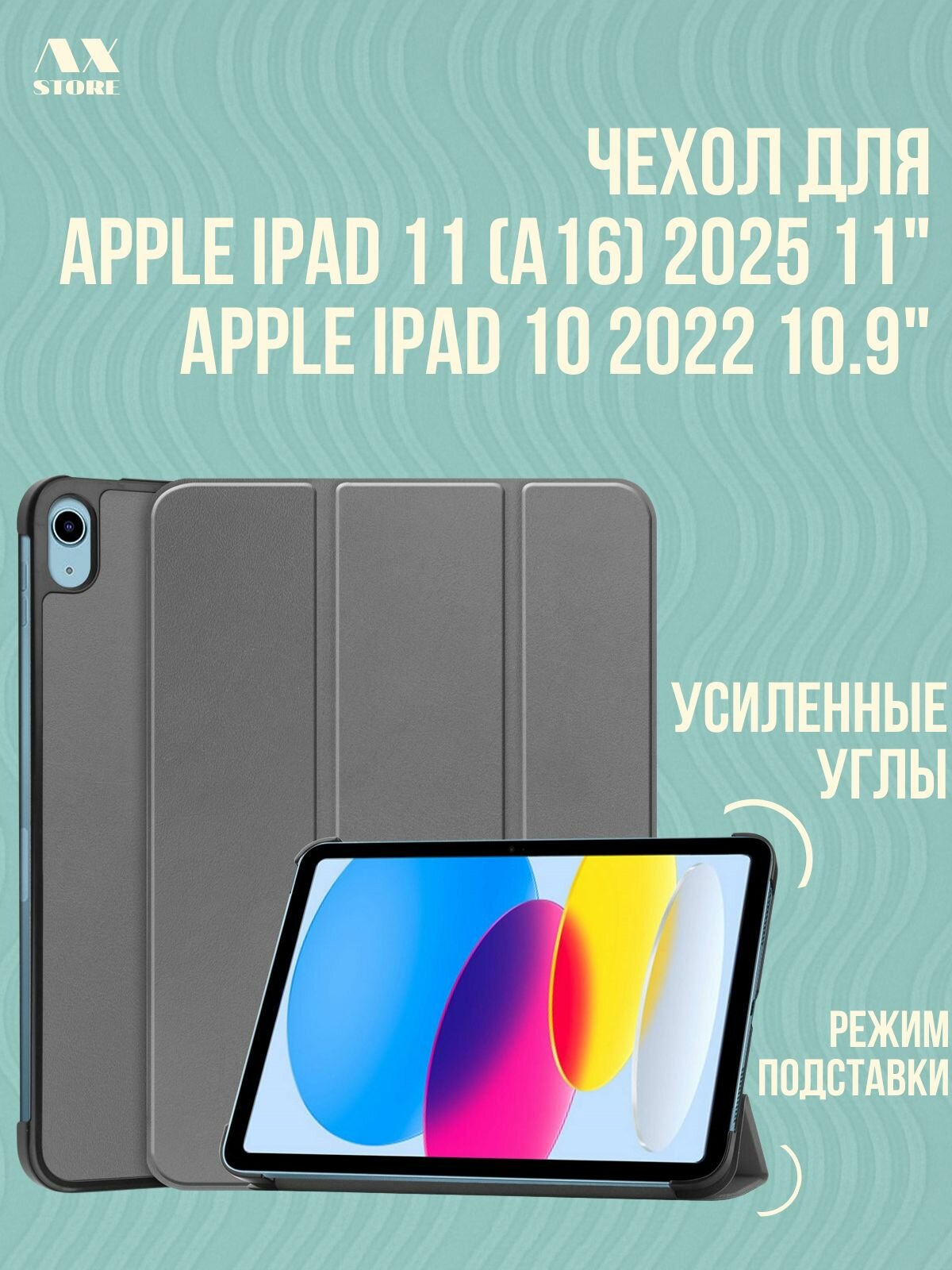 Чехол для планшета iPad 11 A16 2025 / iPad 10 (2022) 10.9" с магнитом, Серый
