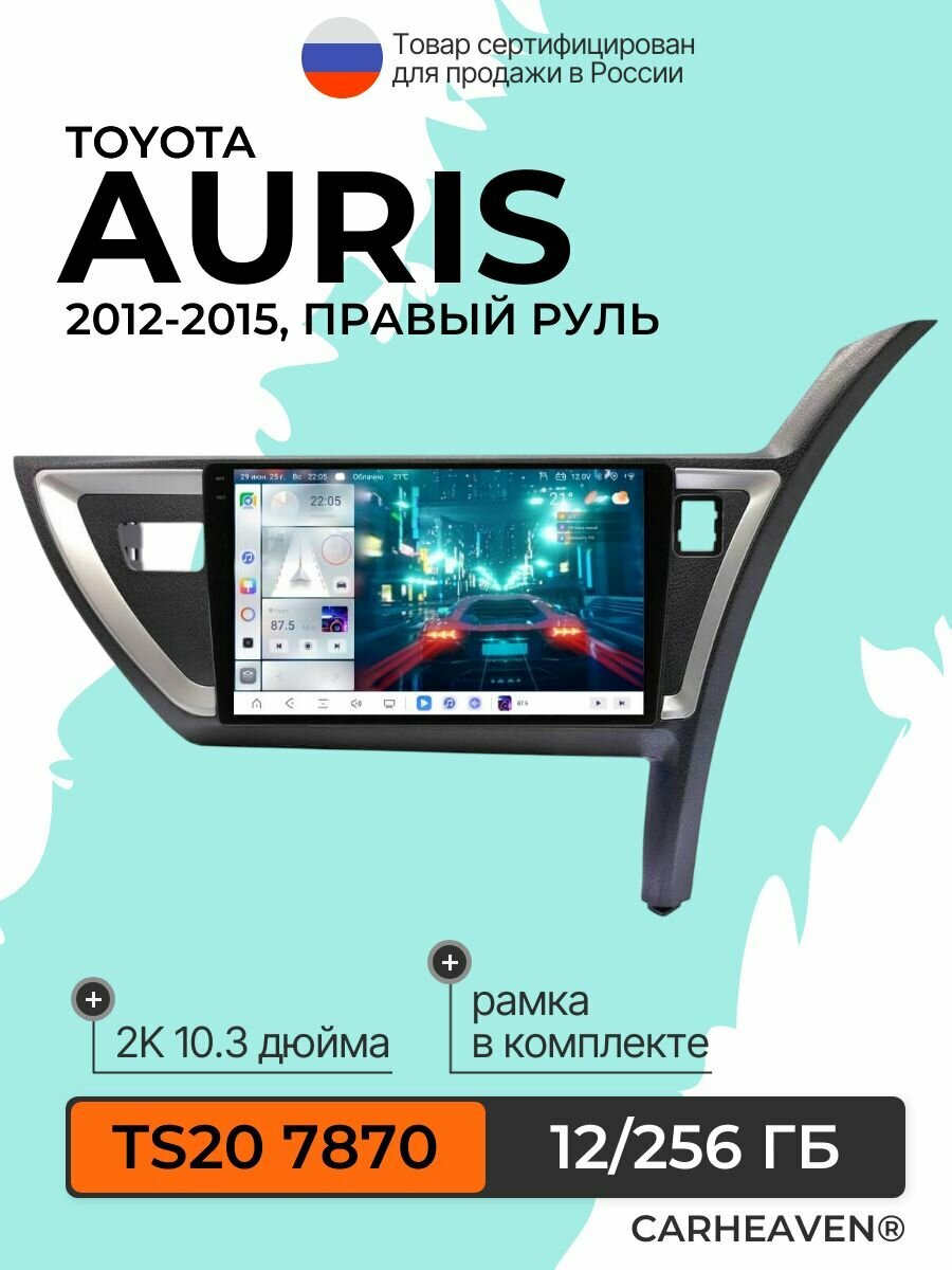 Автомагнитола 10.3" 2K TS20 12/256 ГБ для Toyota Auris 2012-2015, правый руль (всё в комплекте: магнитола + рамка + проводка)