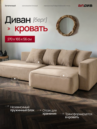 Изображение товара Угловой диван-кровать Берг, еврокнижка, спальное место 240х140 см, с ящиком для белья, бежевый
