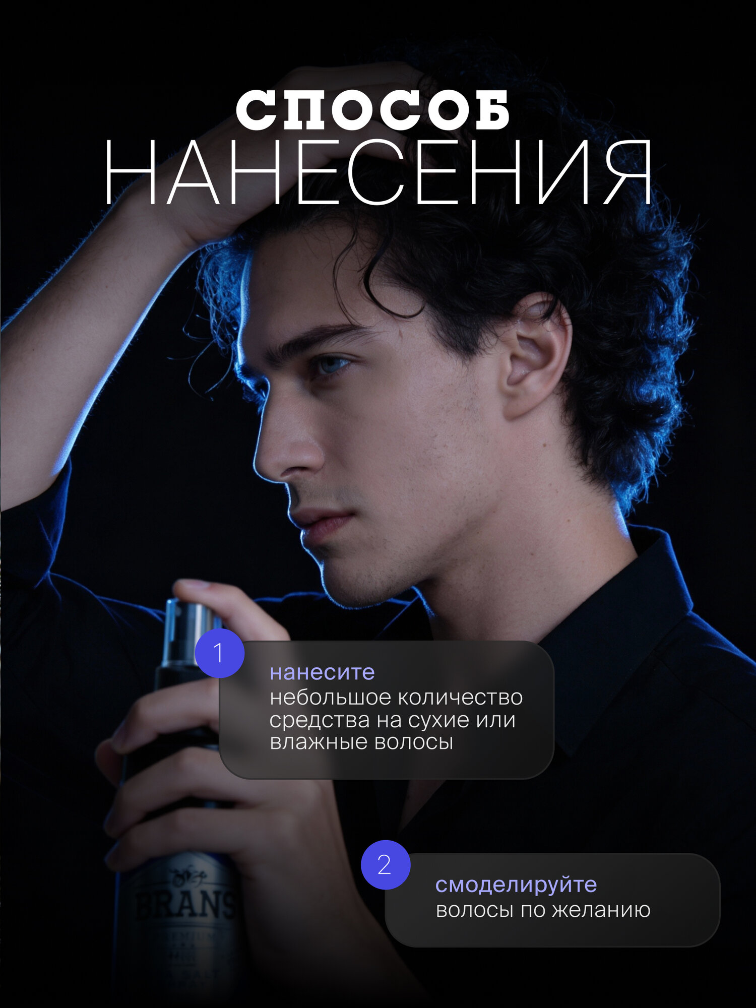 Спрей Brans Premium Sea Salt, для объема волос, с морской солью, 100 мл — фото 11
