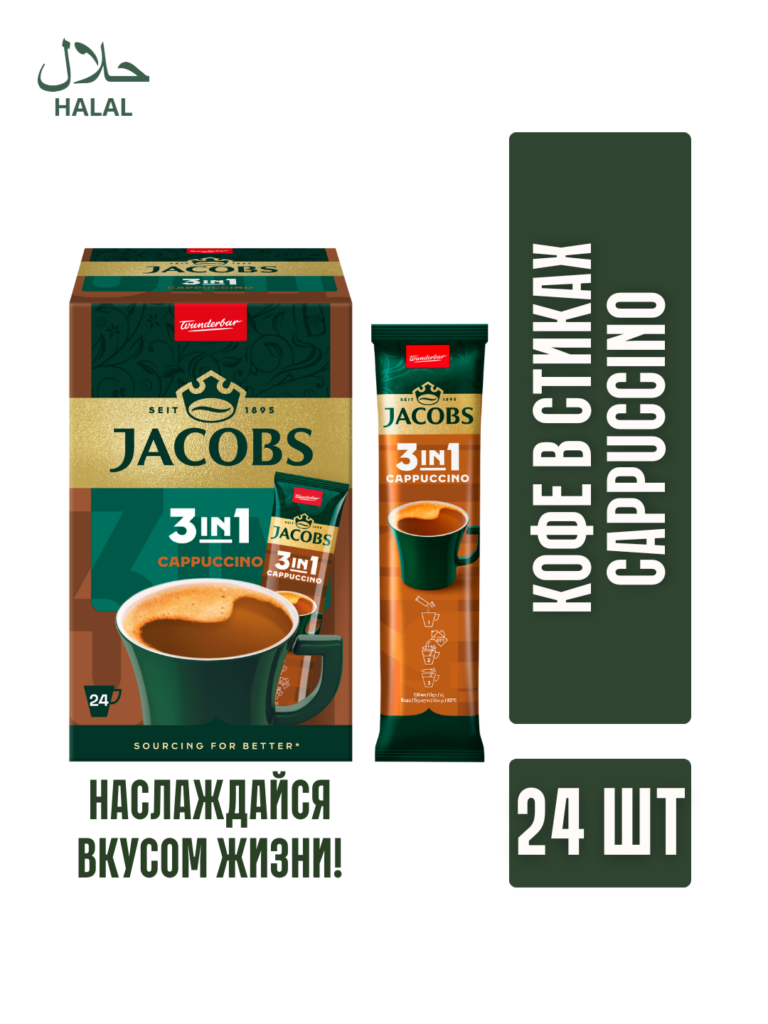 Растворимый кофе Jacobs "Cappuccino" 3в1, арабика, 100%, 12 гр
