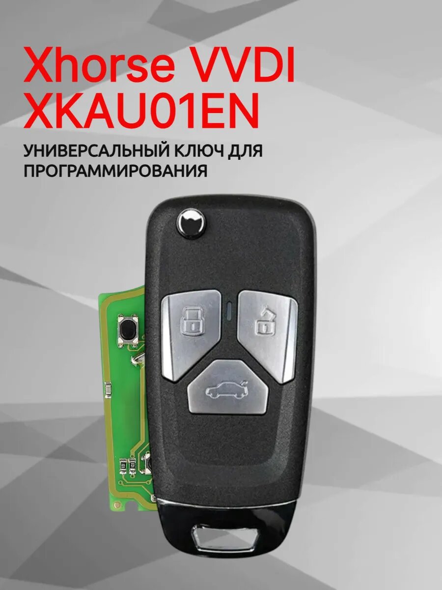 Универсальный ключ для программирования Xhorse VVDI XKAU01EN