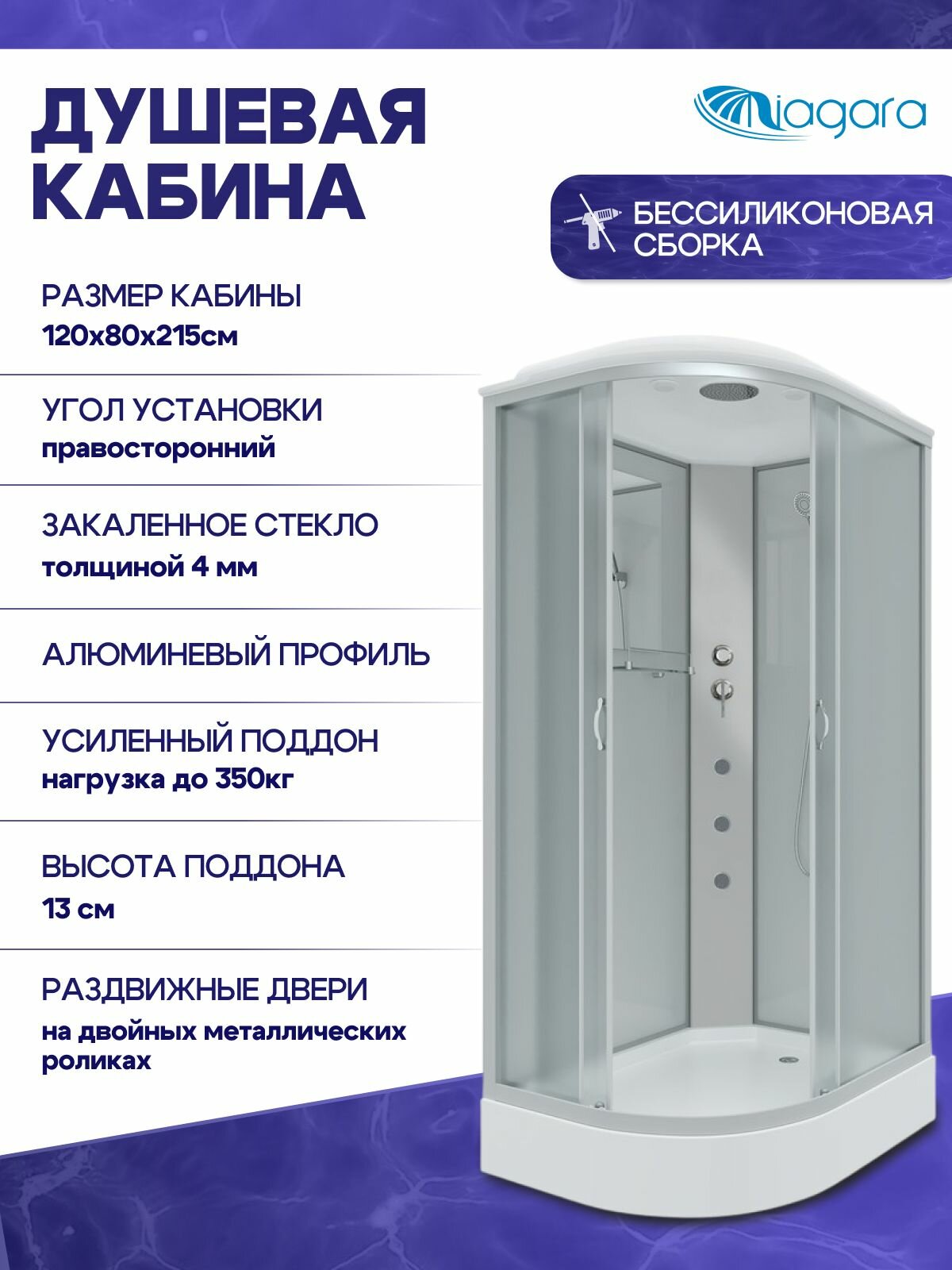 Душевая кабина 120х80 Niagara NG-3312-14RG правая с гидромассажем