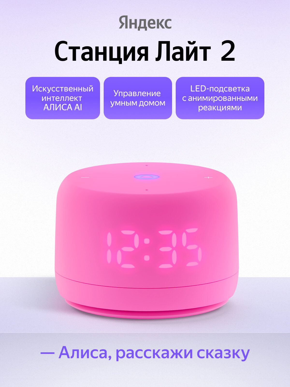 Умная колонка Яндекс Станция Лайт 2 с часами YNDX-00026, розовый