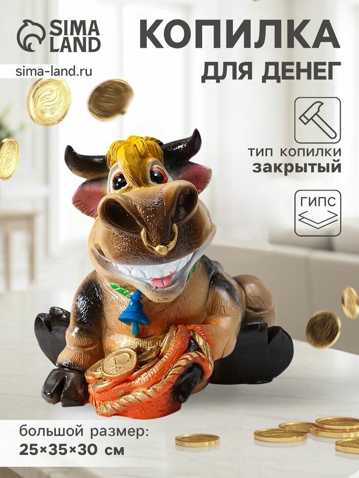 Копилка для денег Бык большой , цветной, 25 35 30 см