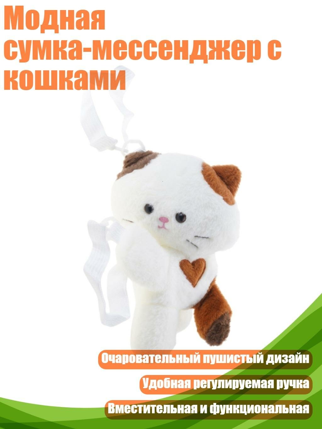 Модная сумка-мессенджер с кошками