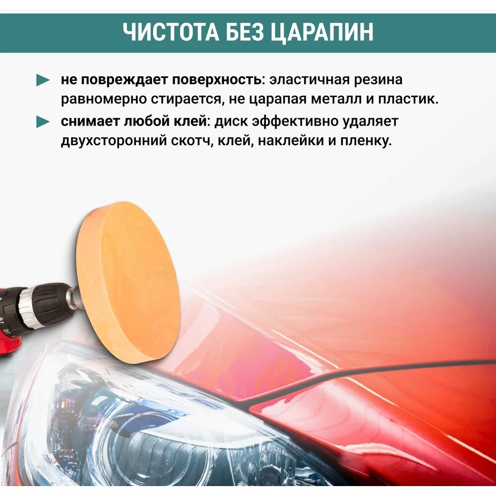 Диск резиновый зачистной для удаления двухстороннего скотча 88 мм VIRA 558700 — фото 1