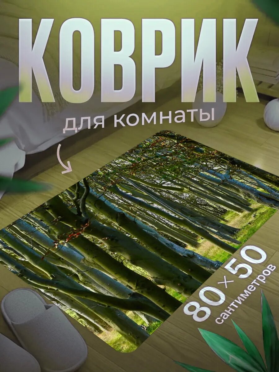 Коврик для ног 80×50 см мягкий, влагостойкий, нескользящий