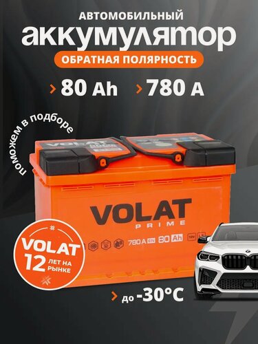Изображение товара Аккумулятор автомобильный 80 Ач 780 А обратная полярность