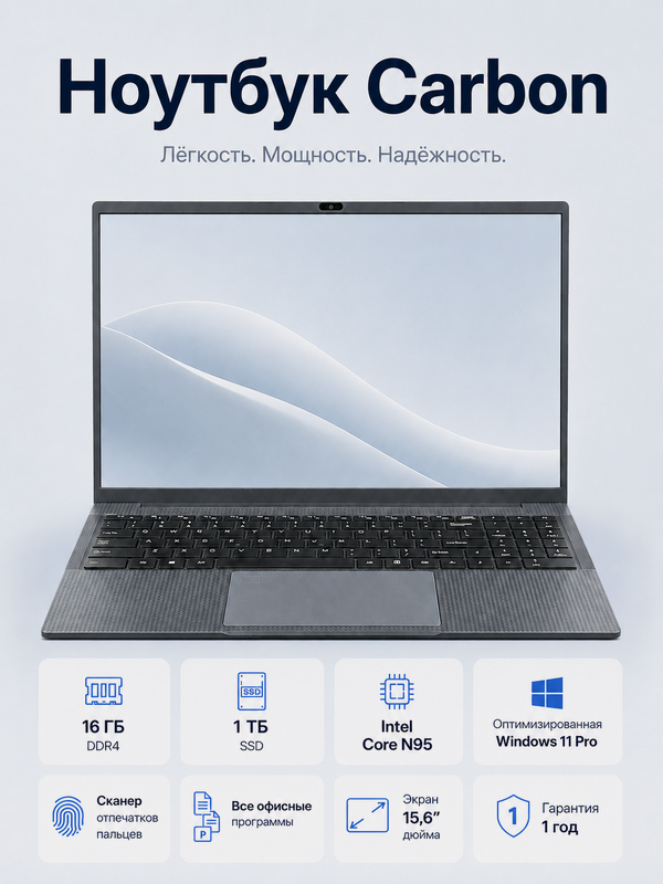 Ноутбук 15,6" Intel N95 DDR4 16Гб SSD 1 ТБ Windows 11 PRO для работы, учебы, игр
