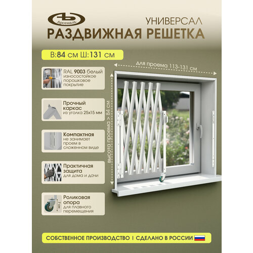 фото Решетка на окно раздвижная "универсал" / решетка на окно 760x1310 c опорным роликом арсеналъ
