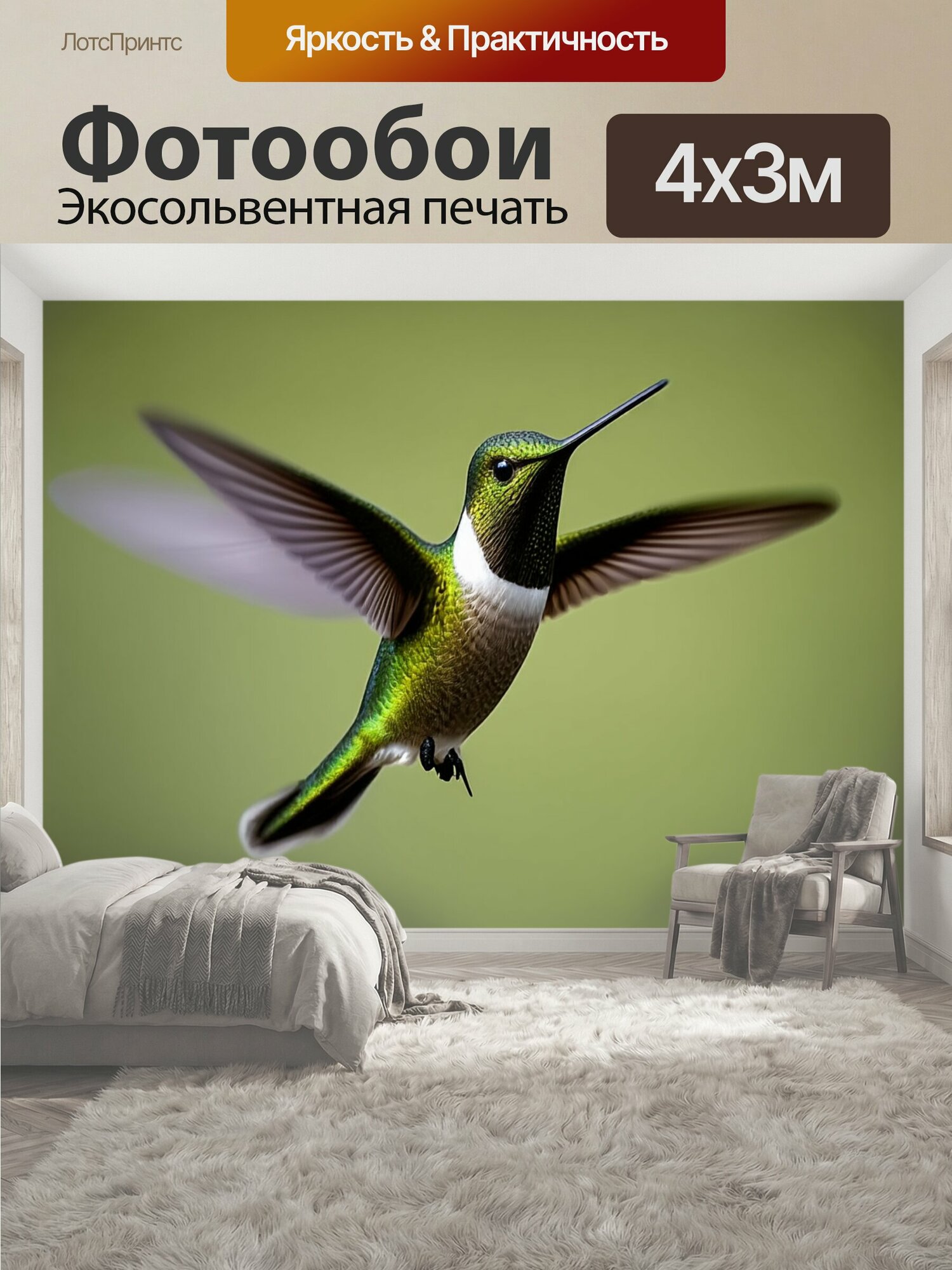 Фотообои "Фотография зеленого колибри, взмывающего в воздух, в стиле документальной фотографии с акцентом на его динамике и грации, сделанная." 400x300 см. экосольвентная печать