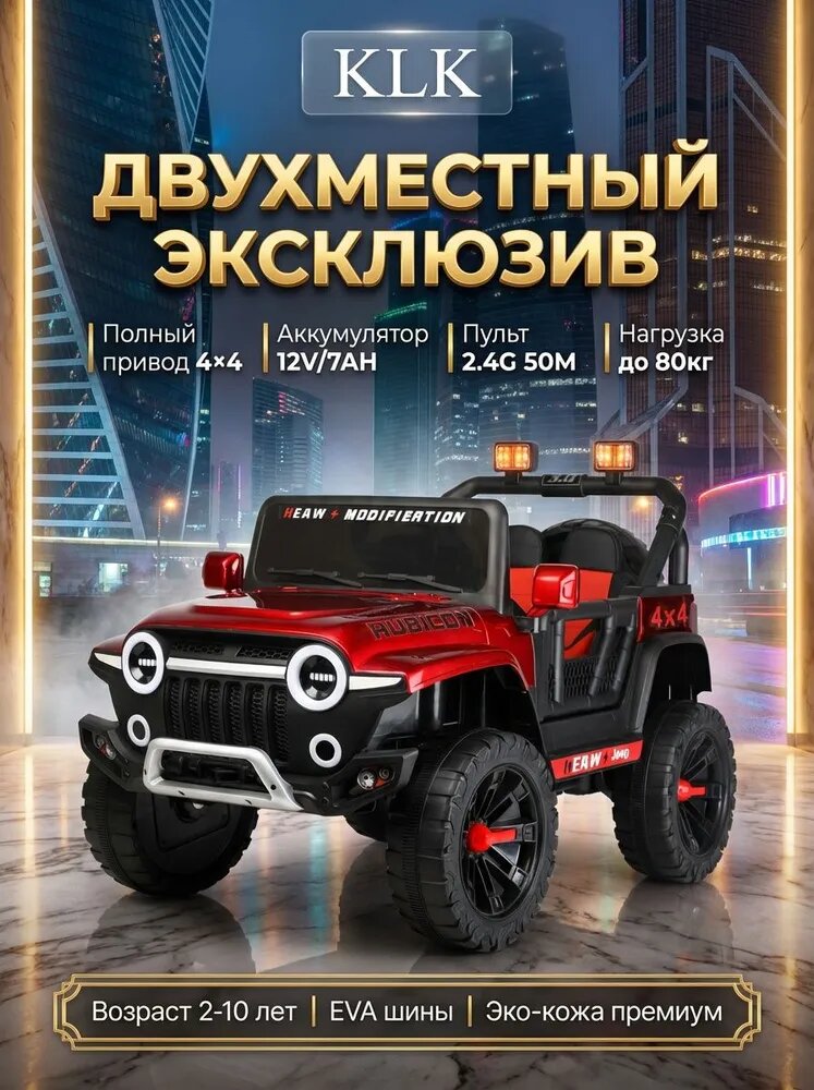 KLK 300 KIDS электромобиль(Белый), двухместный местный /4WD, 12V7A, с дистанционным управлением/Bluetooth