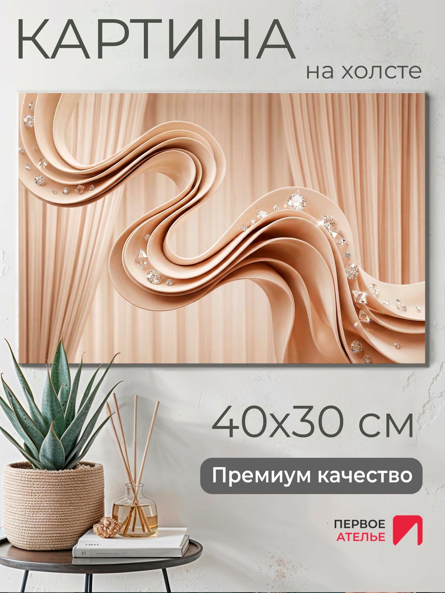 Картина на стену для интерьера на холсте "Абстракция с алмазами" 40х30 см (ШхВ), картина интерьерная Premium от Первое ателье