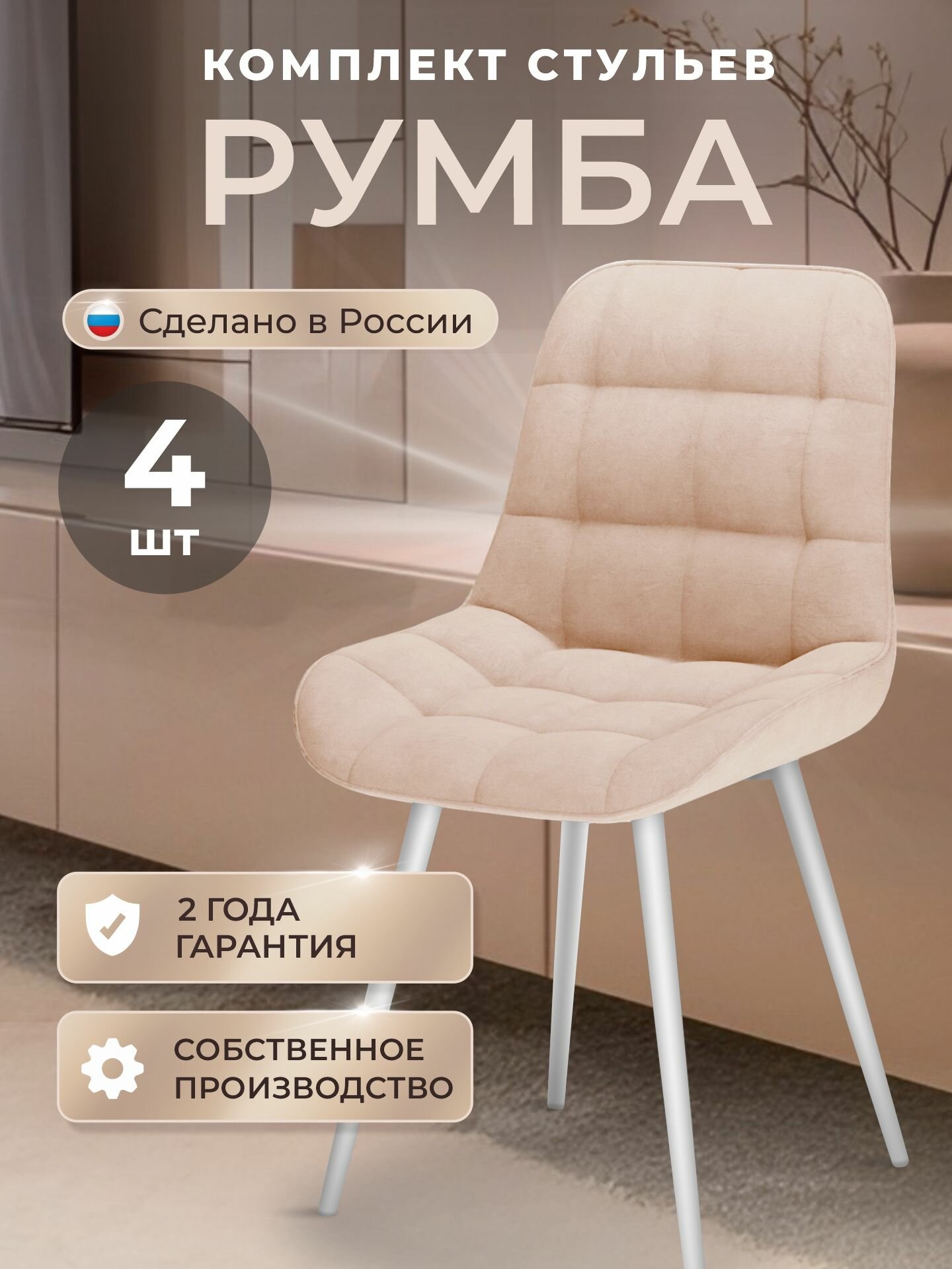 Стулья для кухни 4шт
