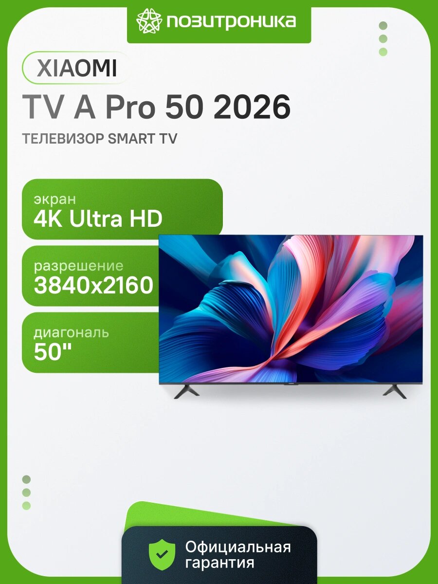 Телевизор Xiaomi TV A Pro 50 2026 50" QLED, 4K Ultra HD, черный, смарт ТВ, Android TV