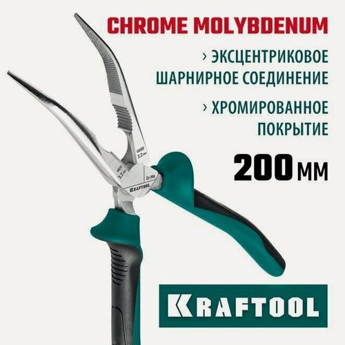 Изображение товара Тонкогубцы изогнутые, 200 мм, KRAFTOOL