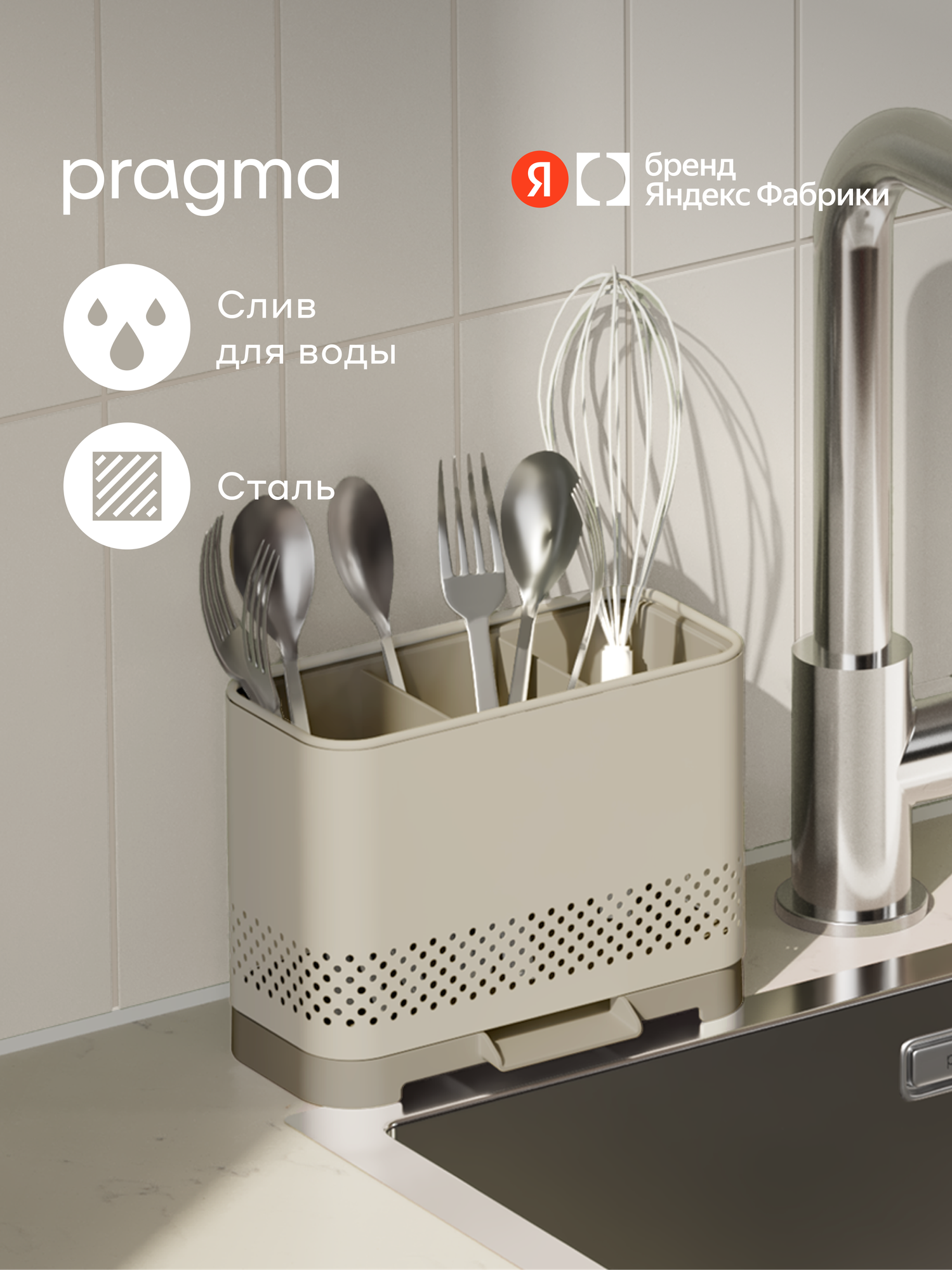 Органайзер для столовых приборов Pragma Emlug из стали 18,1 × 9,5 × 13,5 см, бежевый